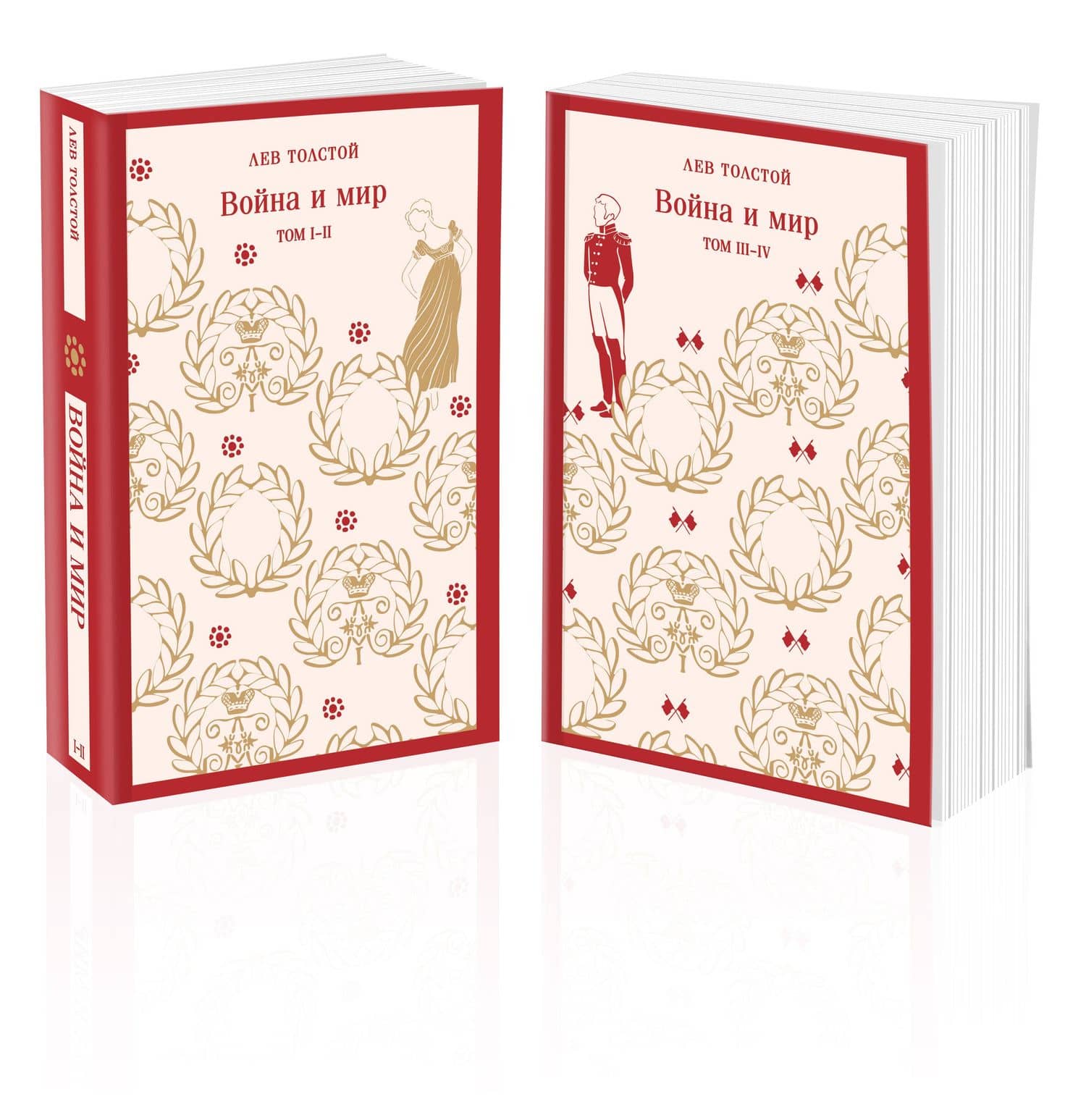 Война и мир (комплект из двух книг)
