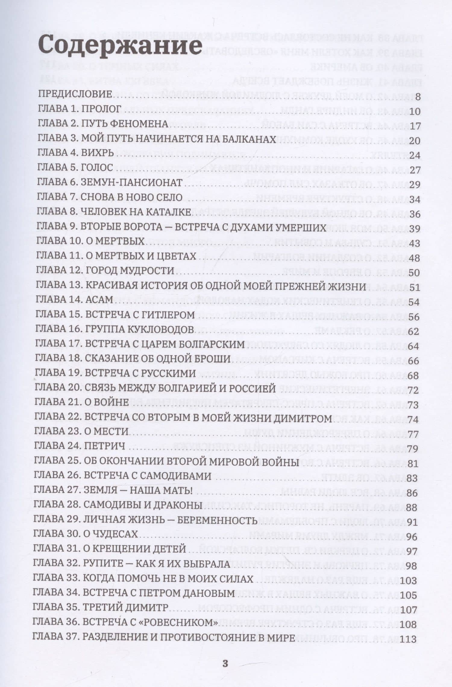 Ванга: Путь феномена (3)