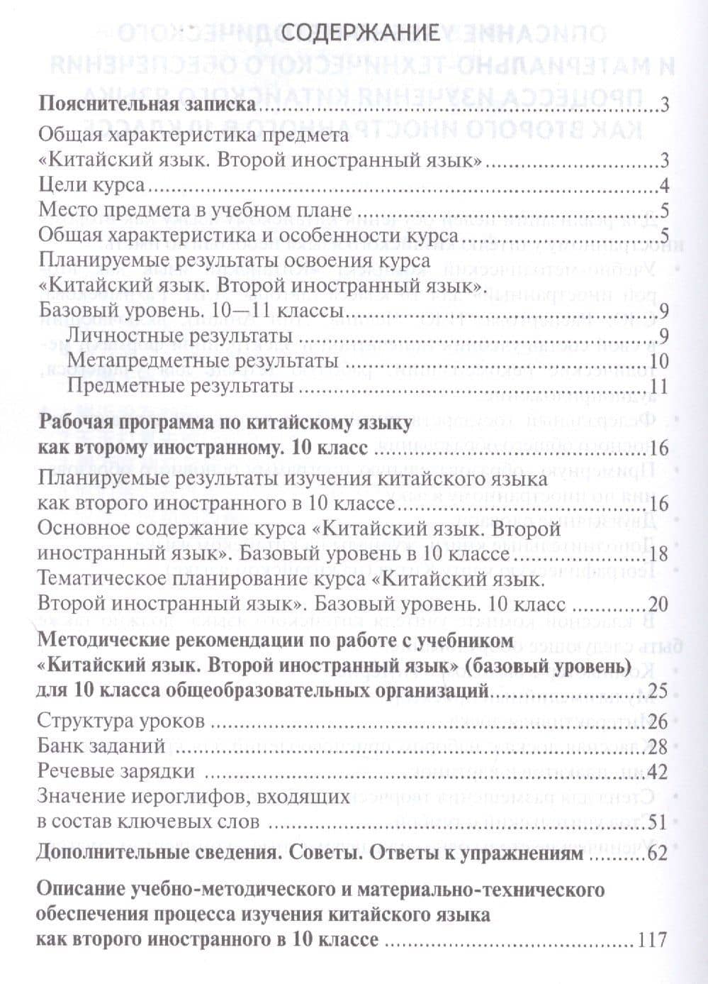 Методическое пособие к учебнику Л.Ш.Рахимбековой, С.Ю. Распертовой, Н.Ю. Чечиной, Дин Аньци "Китайский язык.второй иностранный язык".10 класс Базовый уровень — Лола Шакеновна Рахимбекова (2)