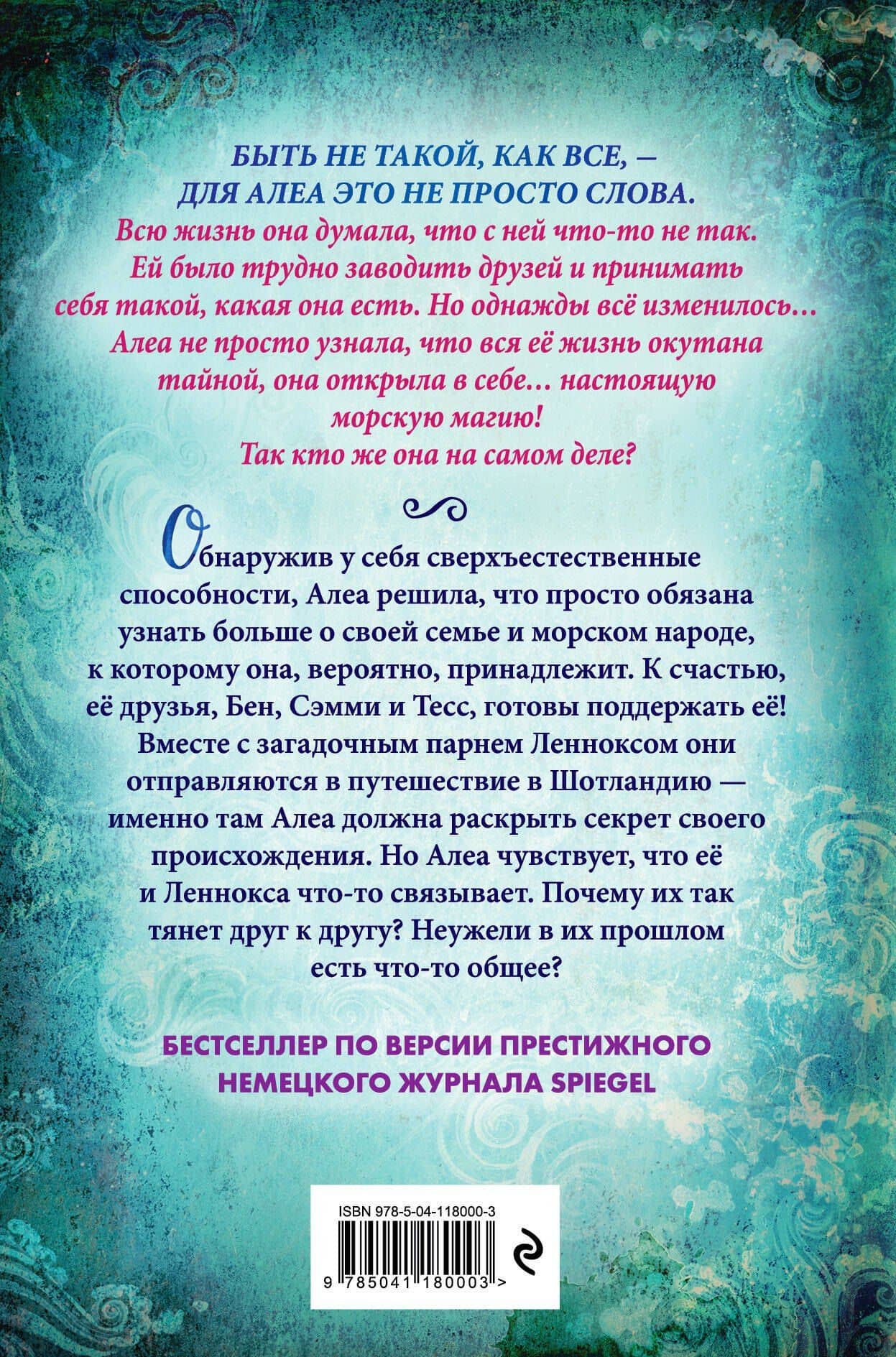 Тайна города под водой — Таня Штевнер (2)