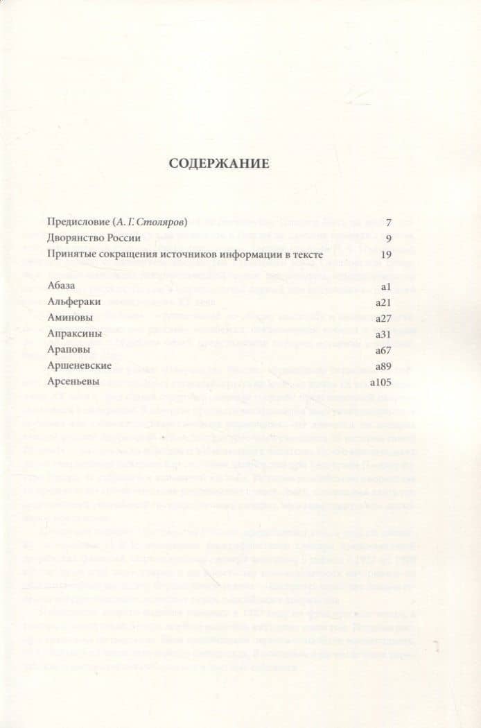 Дворянство России. Том 1 — Иконников Н. (2)