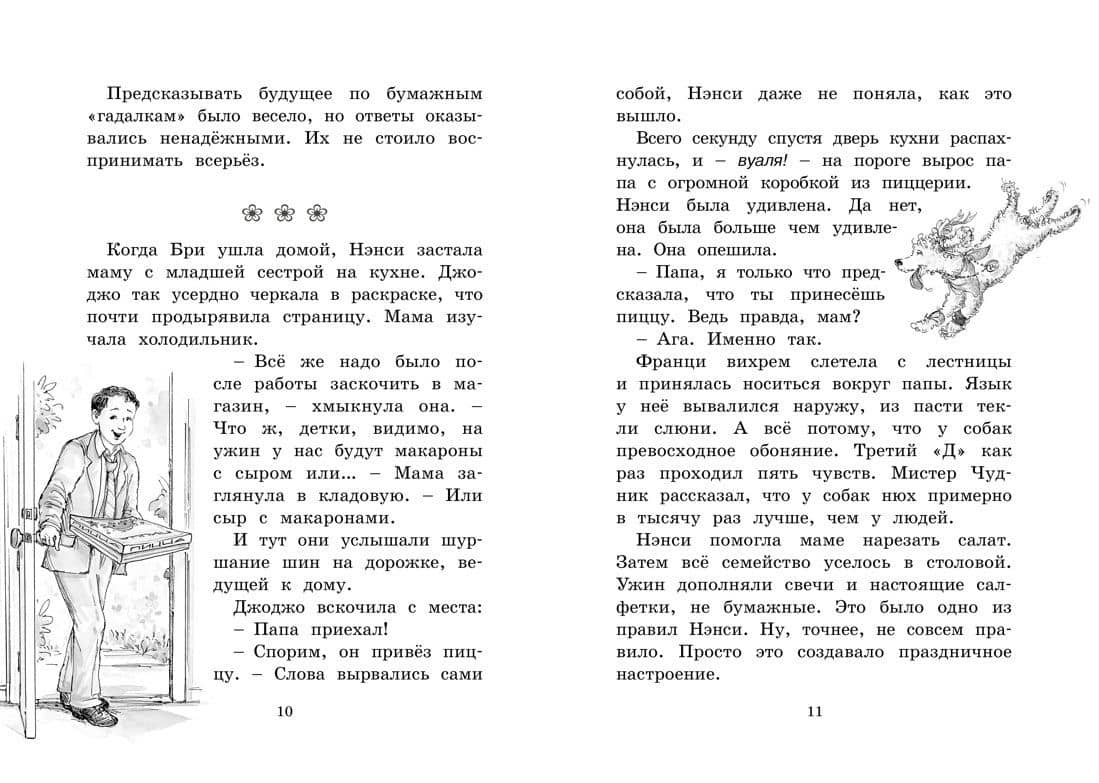Нэнси Клэнси. Предсказательница будущего — Джейн ОКоннор (3)
