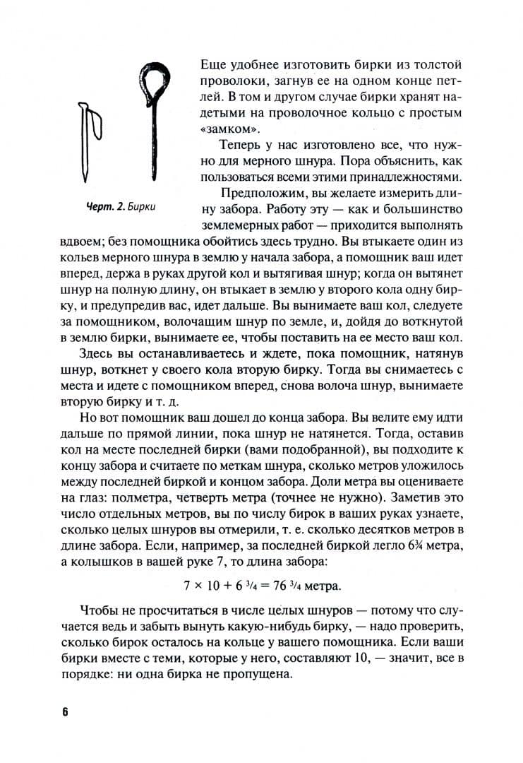 Быстрый счет-2, или Настольная книга архитектора, скульптора, художника и картографа — Яков Исидорович Перельман (2)