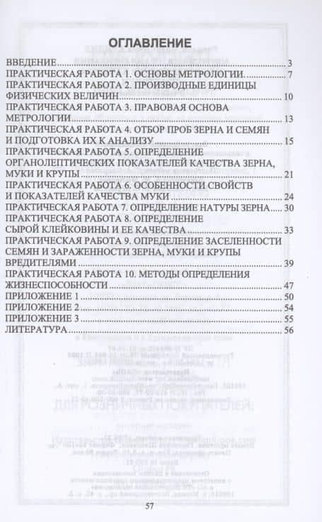 Метрология, стандартизация и подтверждение качества. Практикум. Учебное пособие для СПО — Татьяна Михайловна Кундик (2)