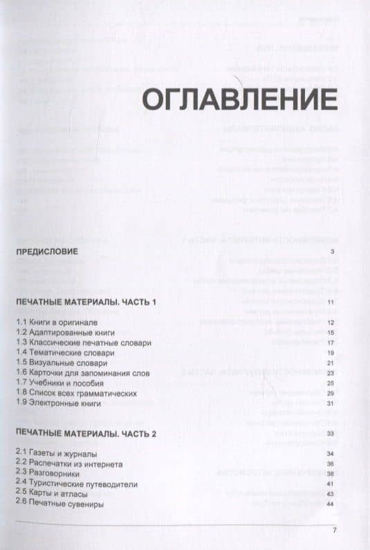 Иностранный язык Как эффективно использовать современные технологии в изучении иностранных языков Специальное издание для изучающих китайский язык (мСловари T&P Books) Таранов — Андрей Михайлович Таранов (2)