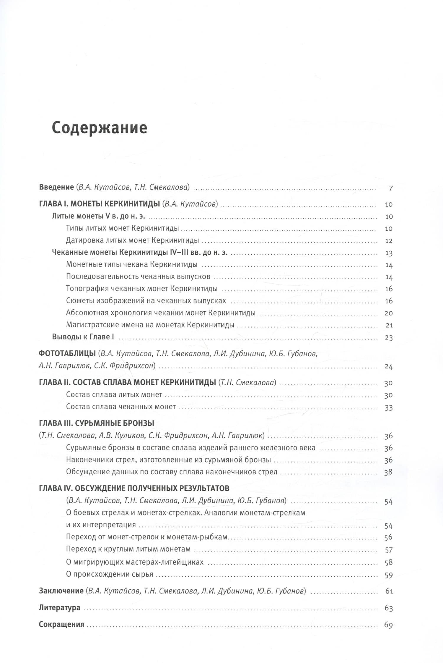 Монетные сплавы Керкинитиды — Вадим Александрович Кутайсов (2)