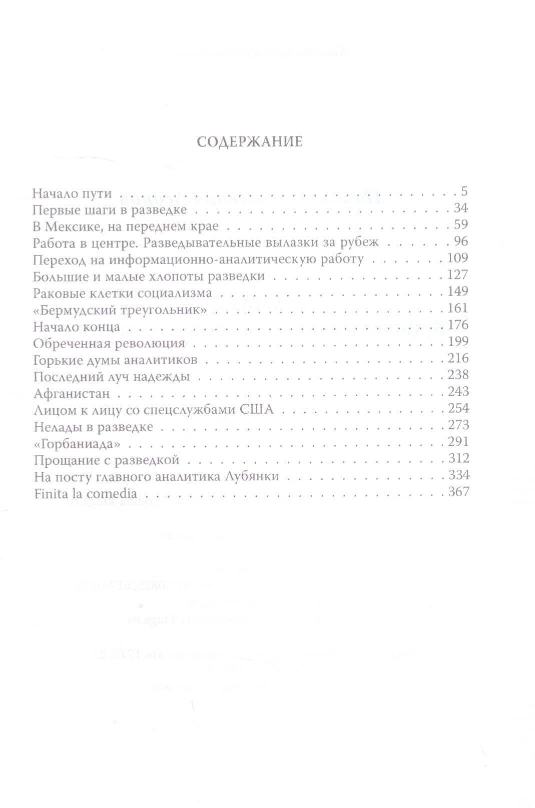 Лихолетье. Будни разведки в последние годы СССР — Николай Сергеевич Леонов (2)