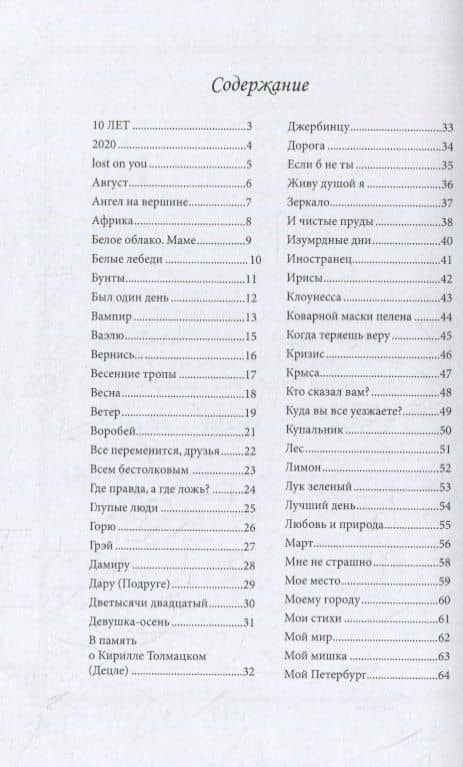 О любви и не только. Сборник стихов — Крестина Боднарчук (2)