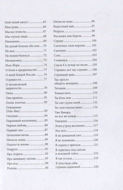 О любви и не только. Сборник стихов — Крестина Боднарчук (3)