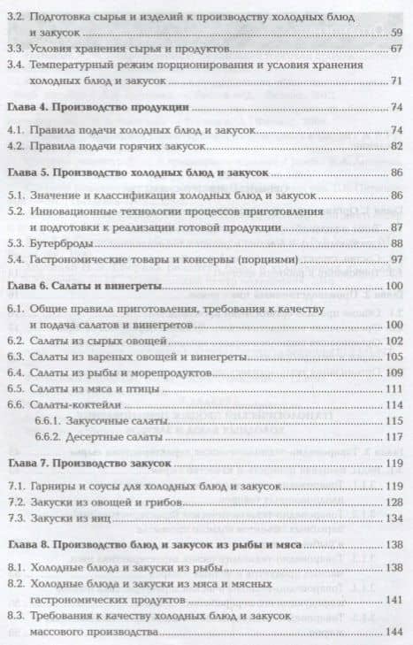 Приготовление оформление и подготовка к реализации холодных блюд кулинарных изделий закусок разнообр (3)
