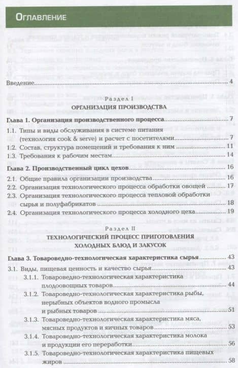 Приготовление оформление и подготовка к реализации холодных блюд кулинарных изделий закусок разнообр (2)
