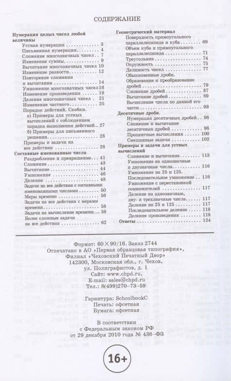 Сборник арифметических задач. Часть VI. 1941 год — Попова (2)