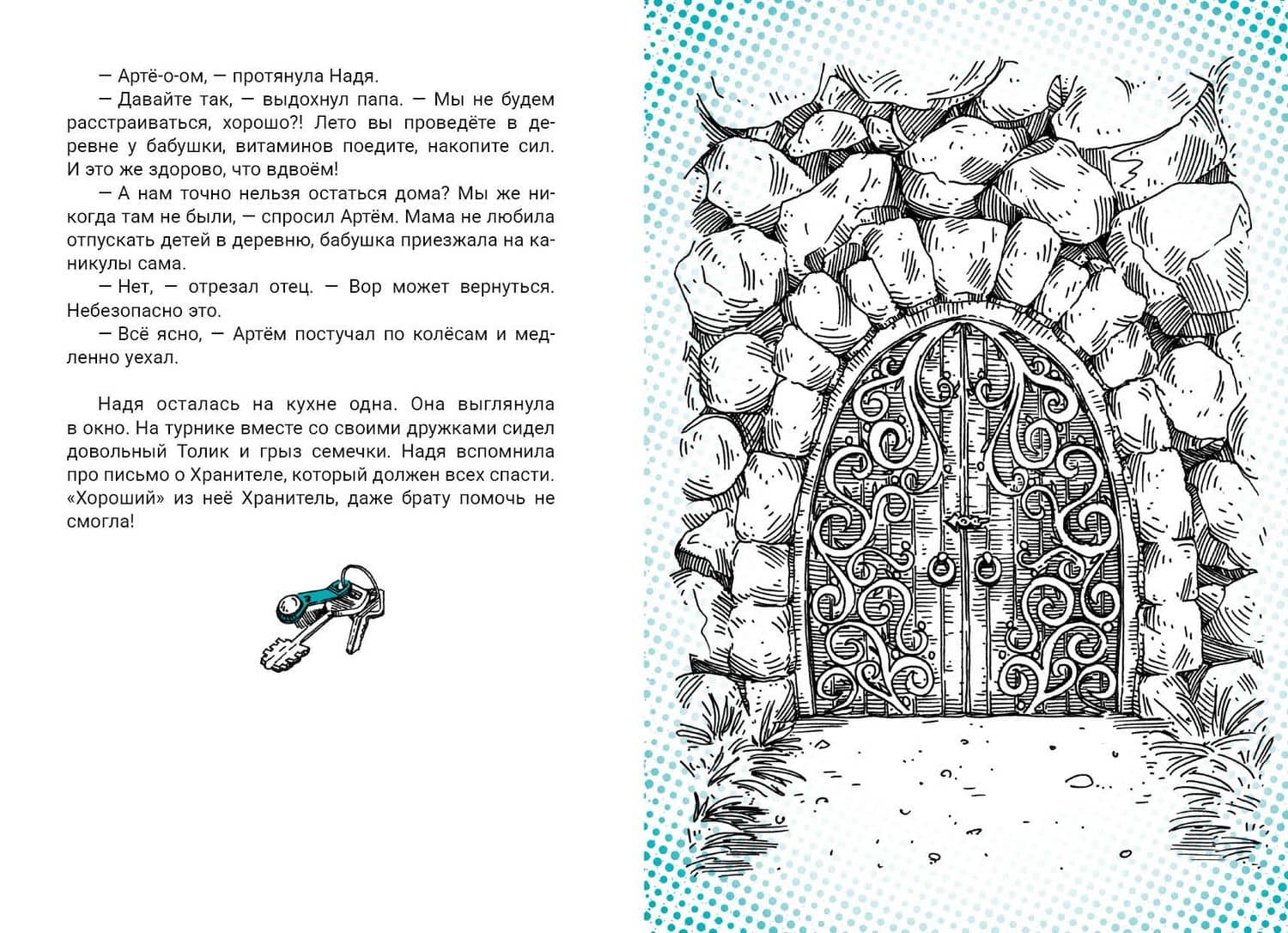 Последний Хранитель. Повесть — Лилия Каримова (3)