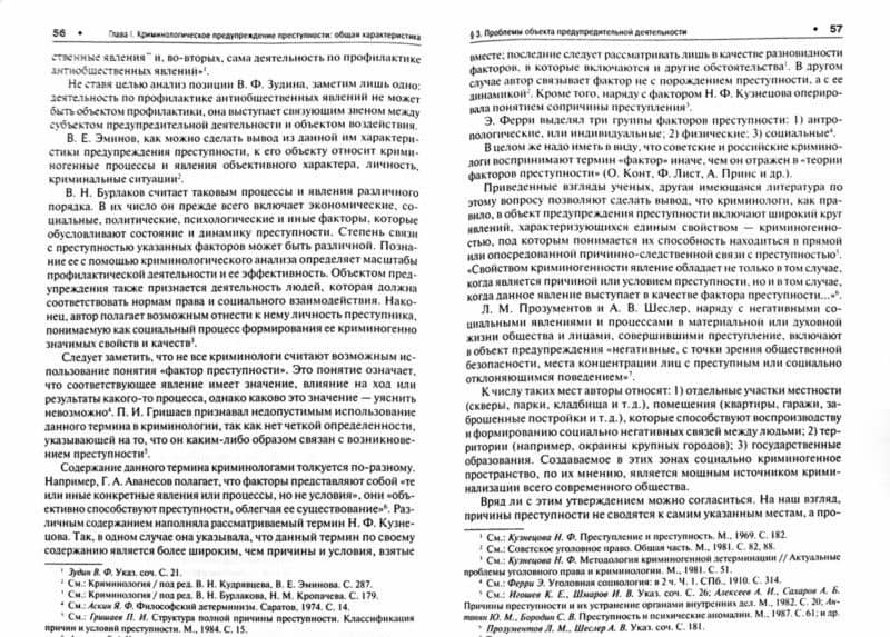 Проблемы криминологического предупреждения незаконного оборота оружия. Монография — Александр Иванович Чучаев (2)