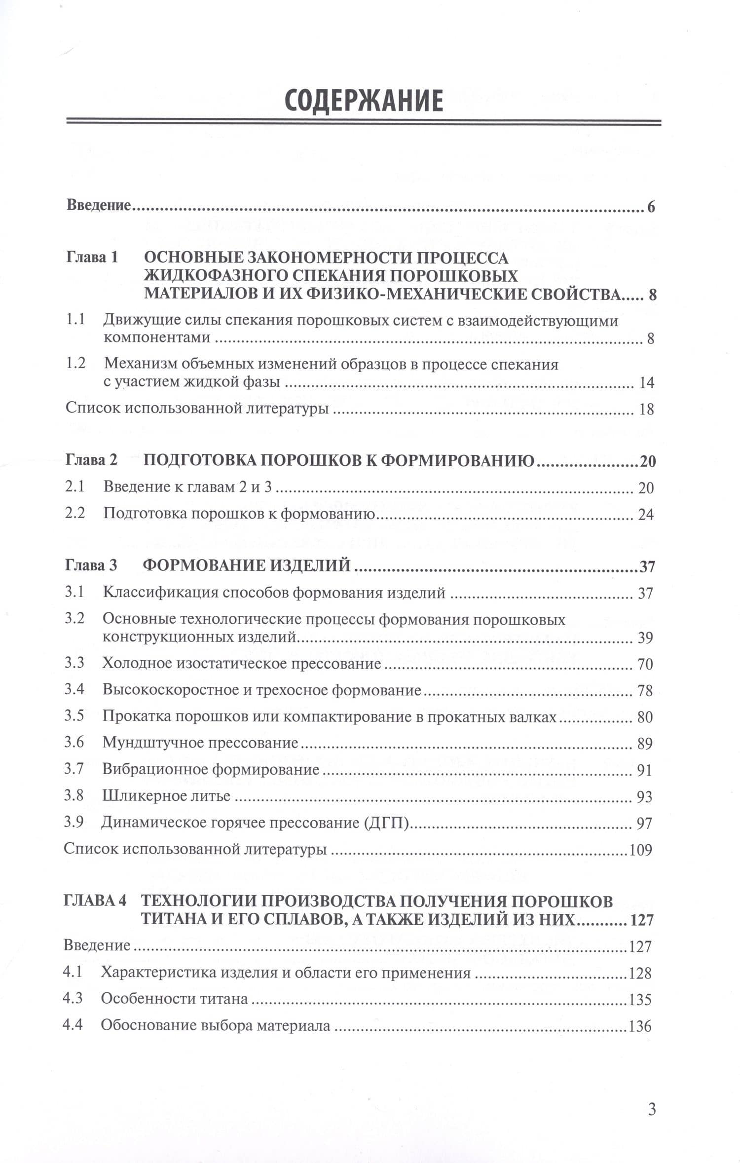 Технология и оборудование, металловедение спечённого титана и его сплавов: синтез, структура, фазовый состав, свойства, применение — Владимир Романович Петренко (2)