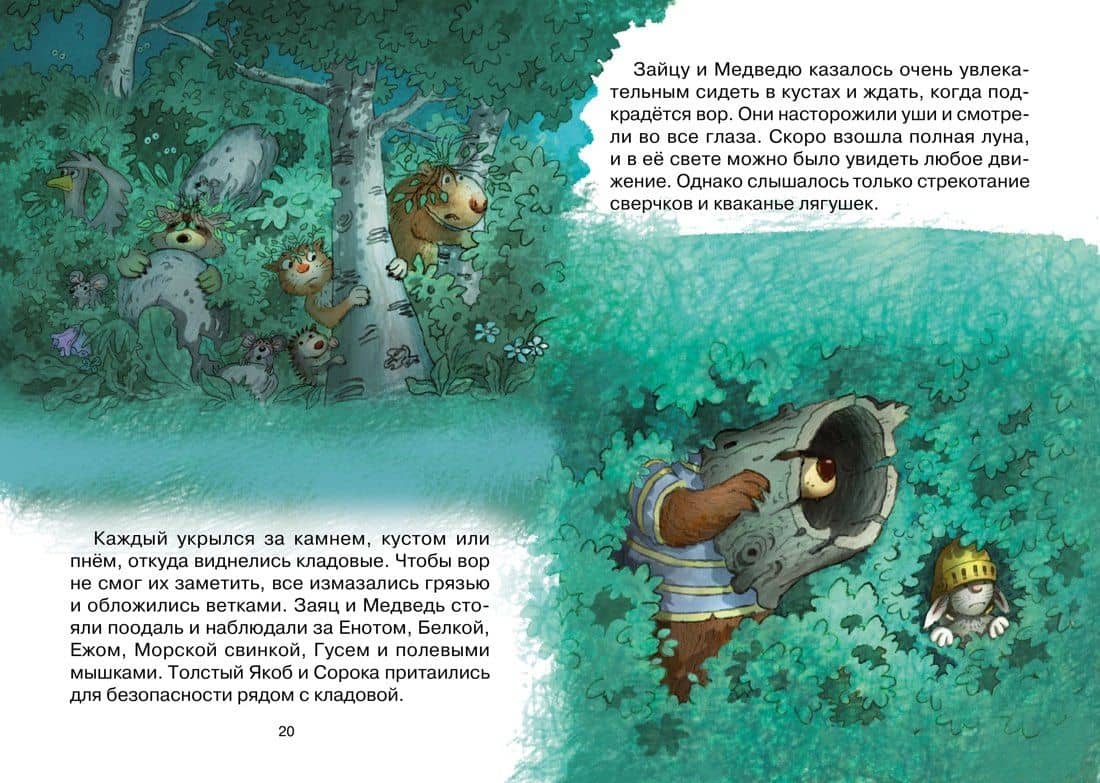 Лесной воришка — Вальтер Кесслер Валько (3)