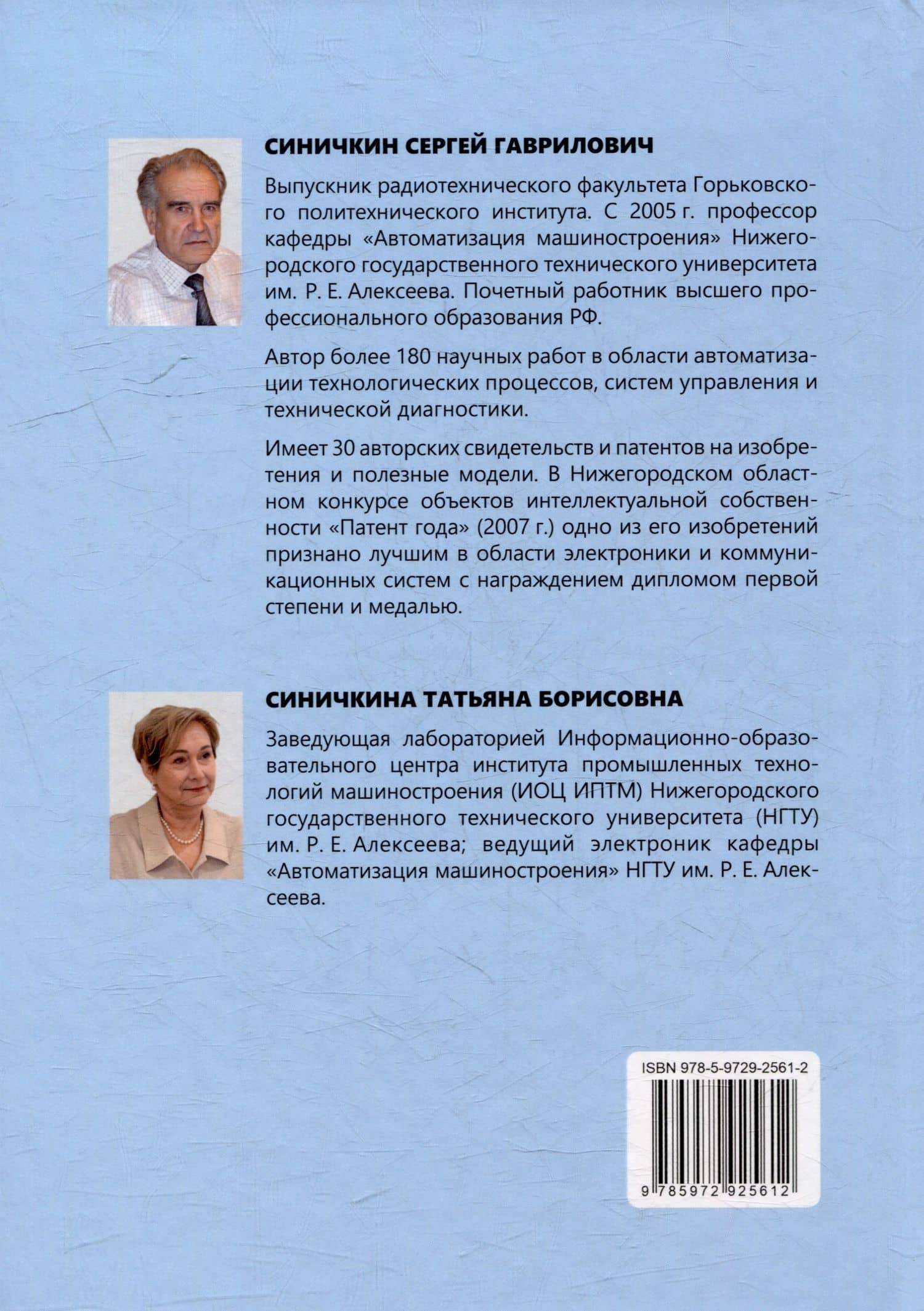 Электронные элементы автоматики: учебное пособие — Татьяна Борисовна Синичкина (2)