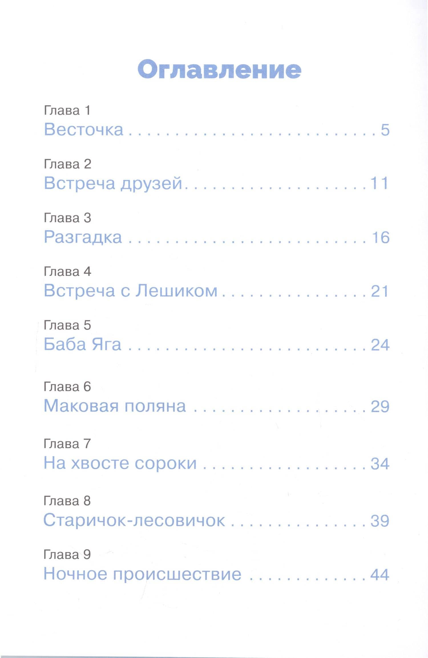 Как Кузька с Нафаней Дрему победили — Галина Владимировна Александрова (2)