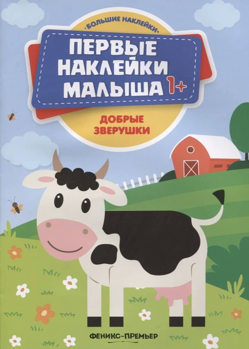 Добрые зверушки