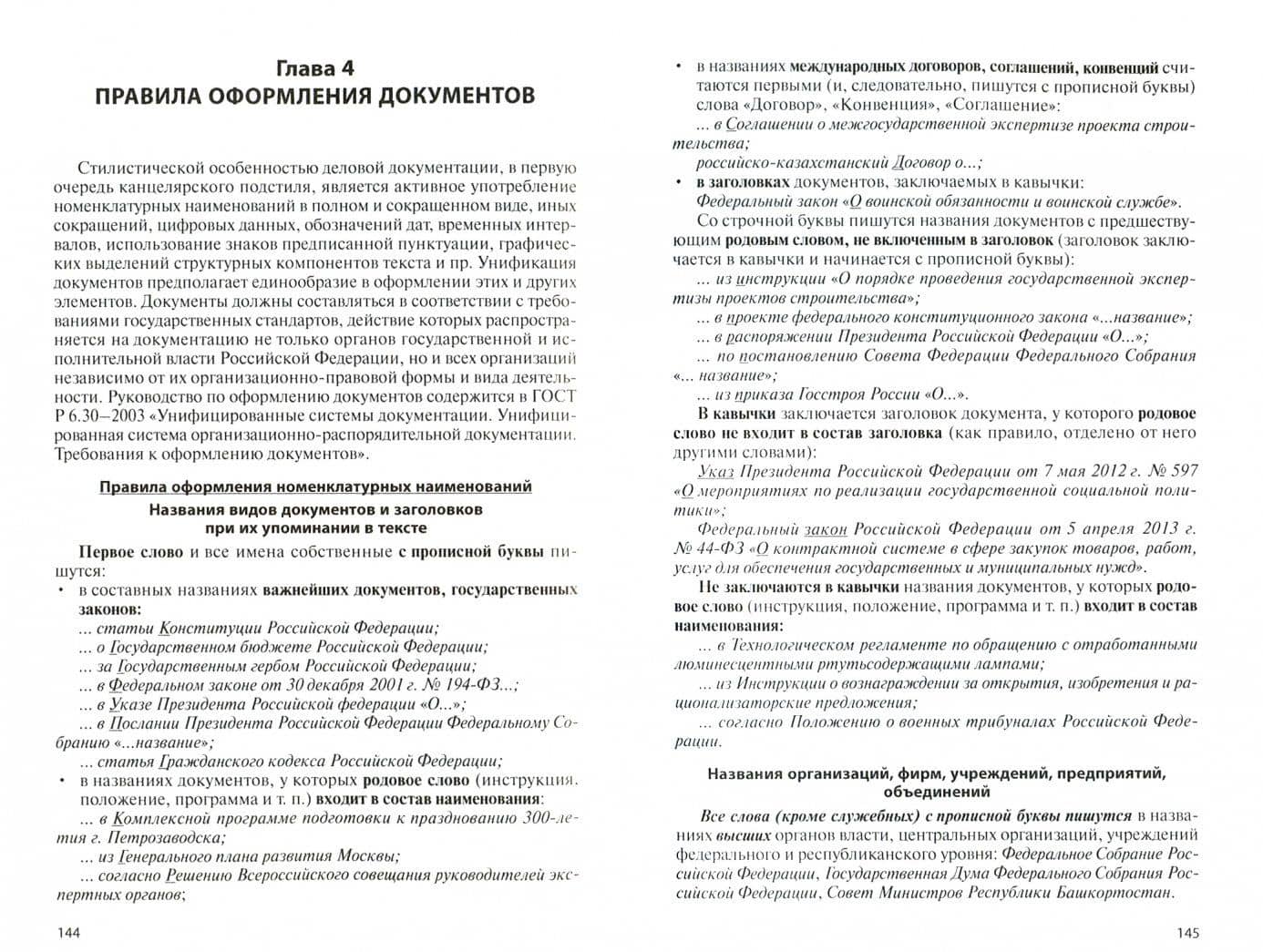 Русский язык в деловой документации. Учебник — Майя Владимировна Марьева (2)