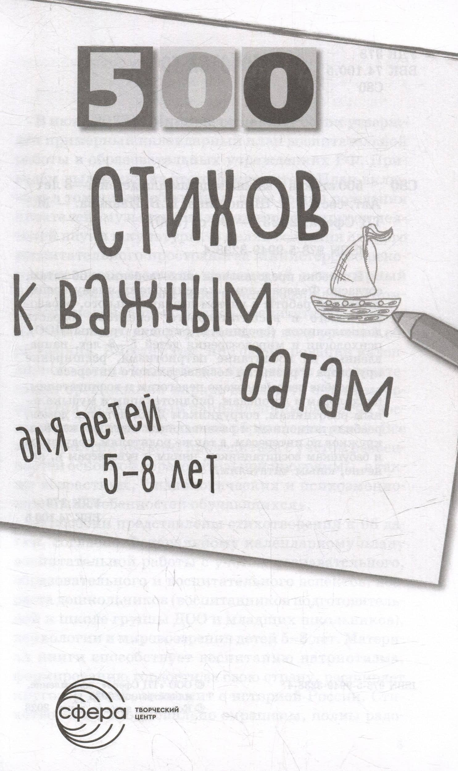 500 стихов к важным датам для детей 5-8 лет — Людмила Анатольевна Левина (2)