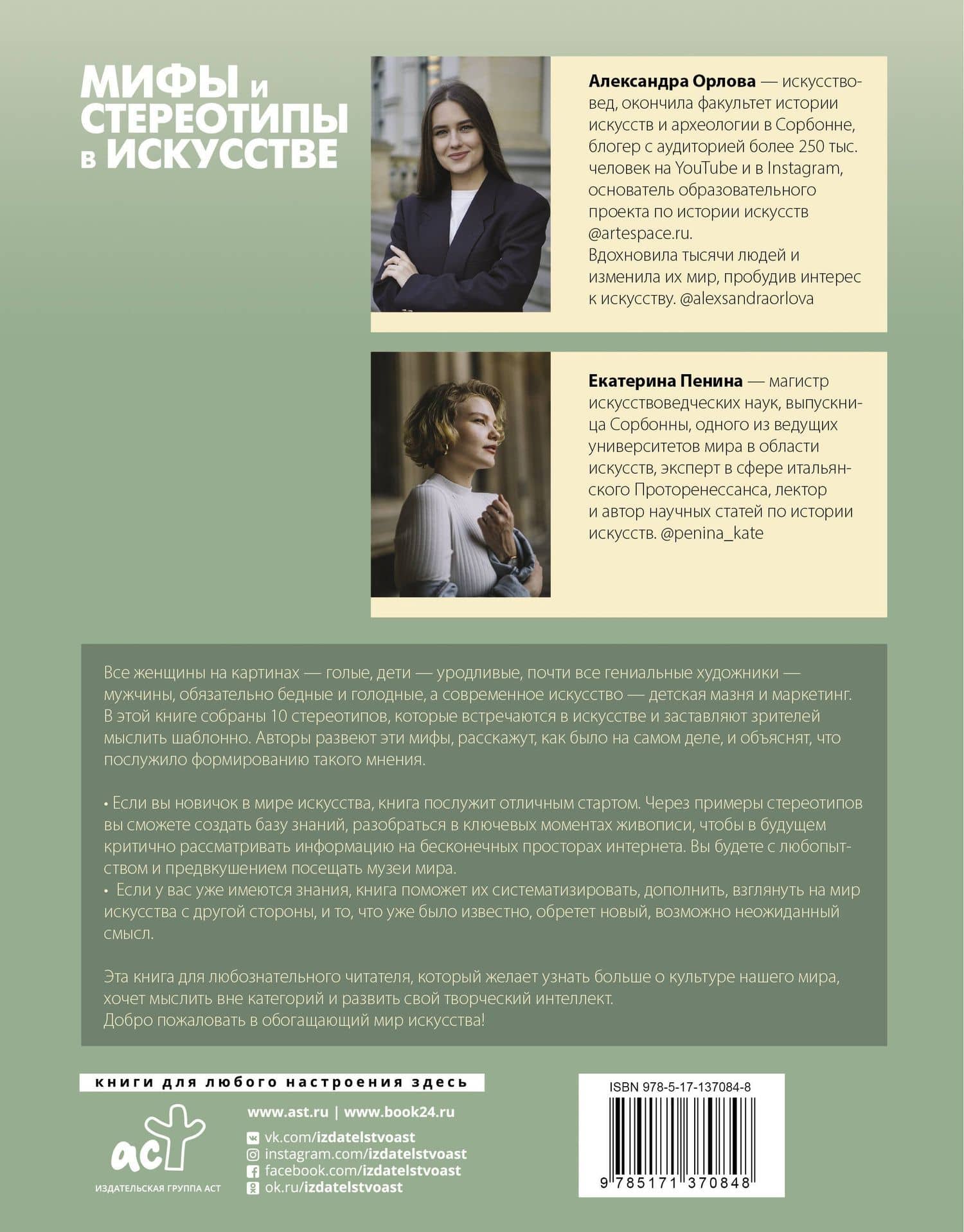 Мифы и стереотипы в искусстве — Екатерина Константиновна Пенина (2)