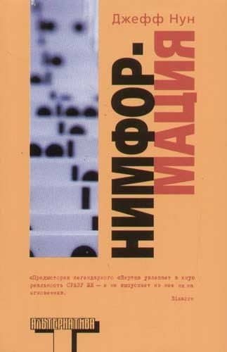 Нимформация