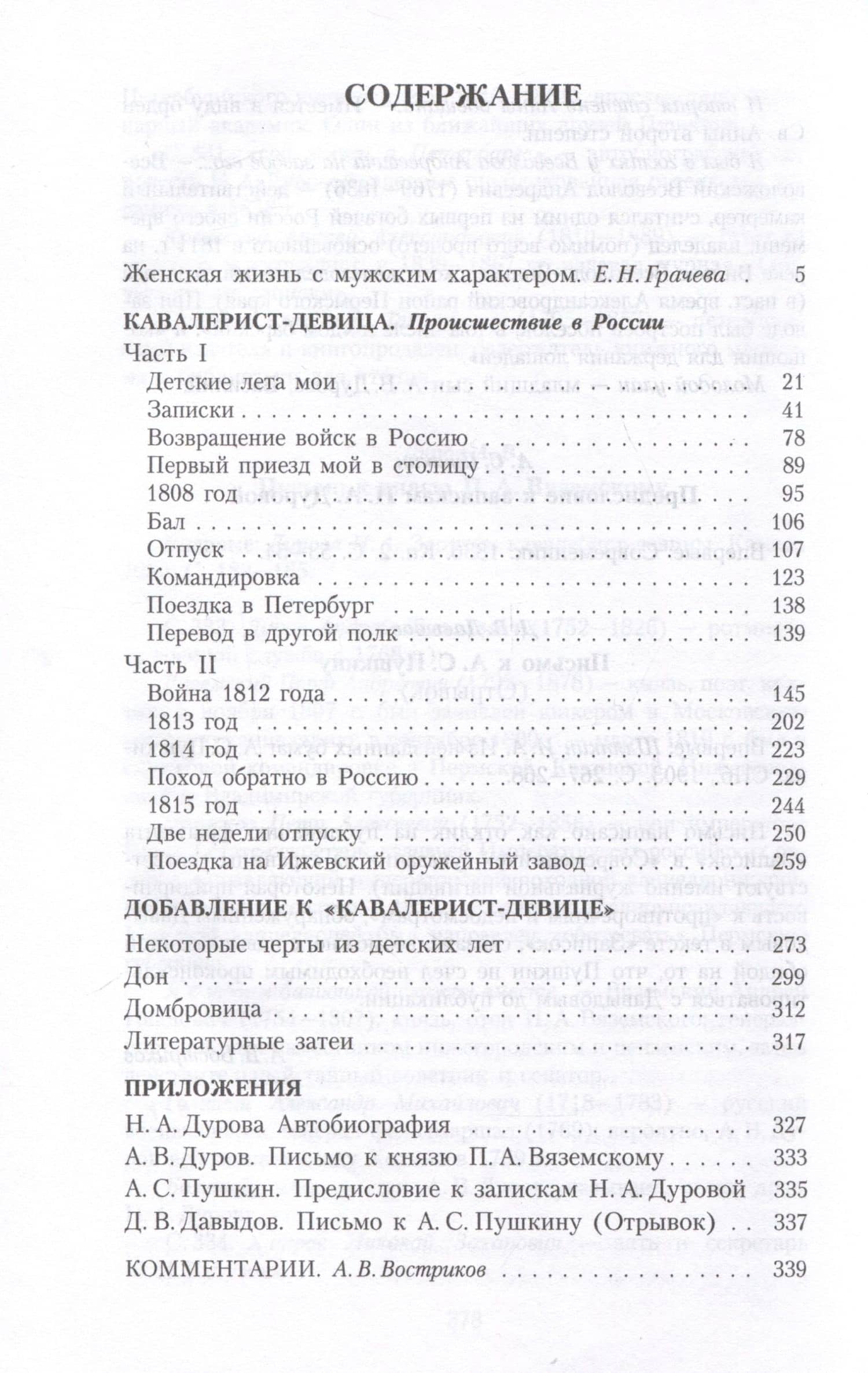 Кавалерист-девица. Происшествие в России — Надежда Дурова (2)