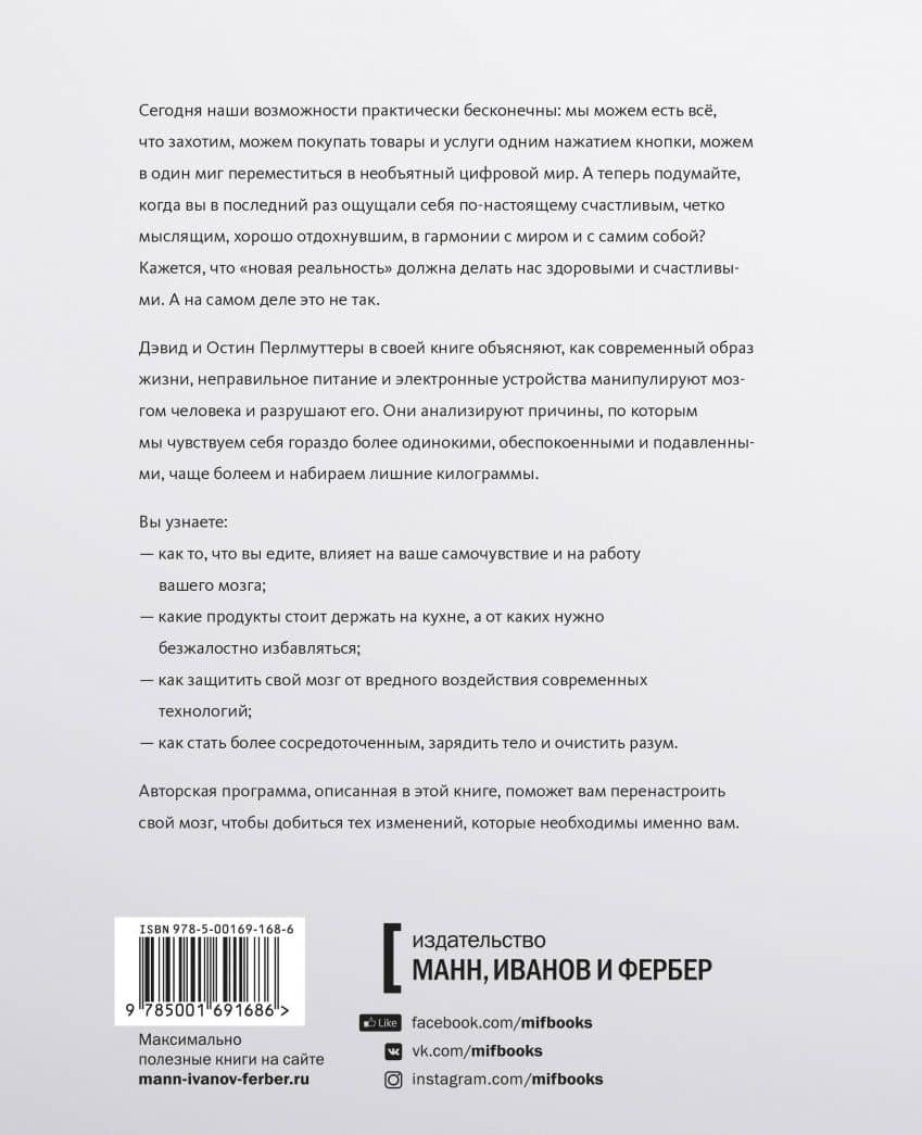 Промывка мозга. Программа для ясного мышления, укрепления отношений с людьми и развития полезных — Кристин Лоберг (3)