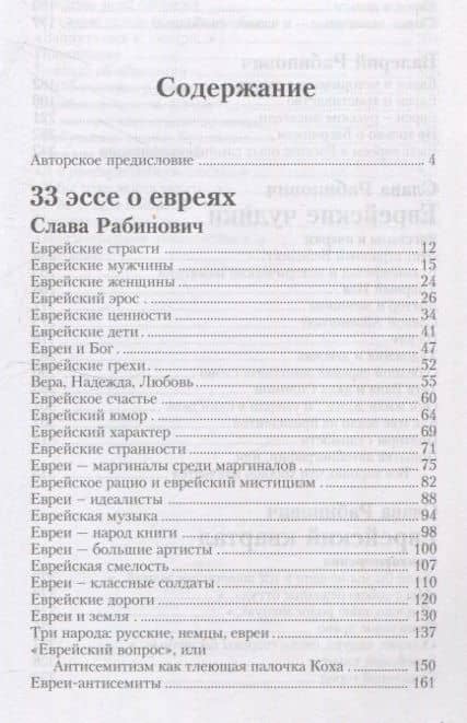 Еврейские страсти — Валерий Самуилович Рабинович (2)