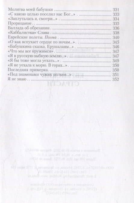 Еврейские страсти — Валерий Самуилович Рабинович (3)