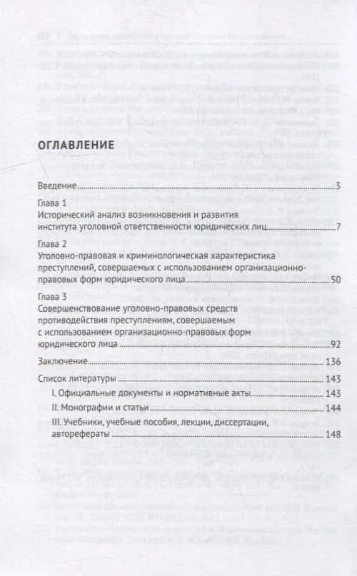 Концептуальные основы уголовной политики России в борьбе с преступлениями в сфере экономической деятельности. Монография — Евгений Серафимович Смольянинов (2)
