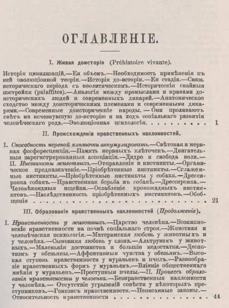 Прогресс нравственности — Шарль Летурно (2)