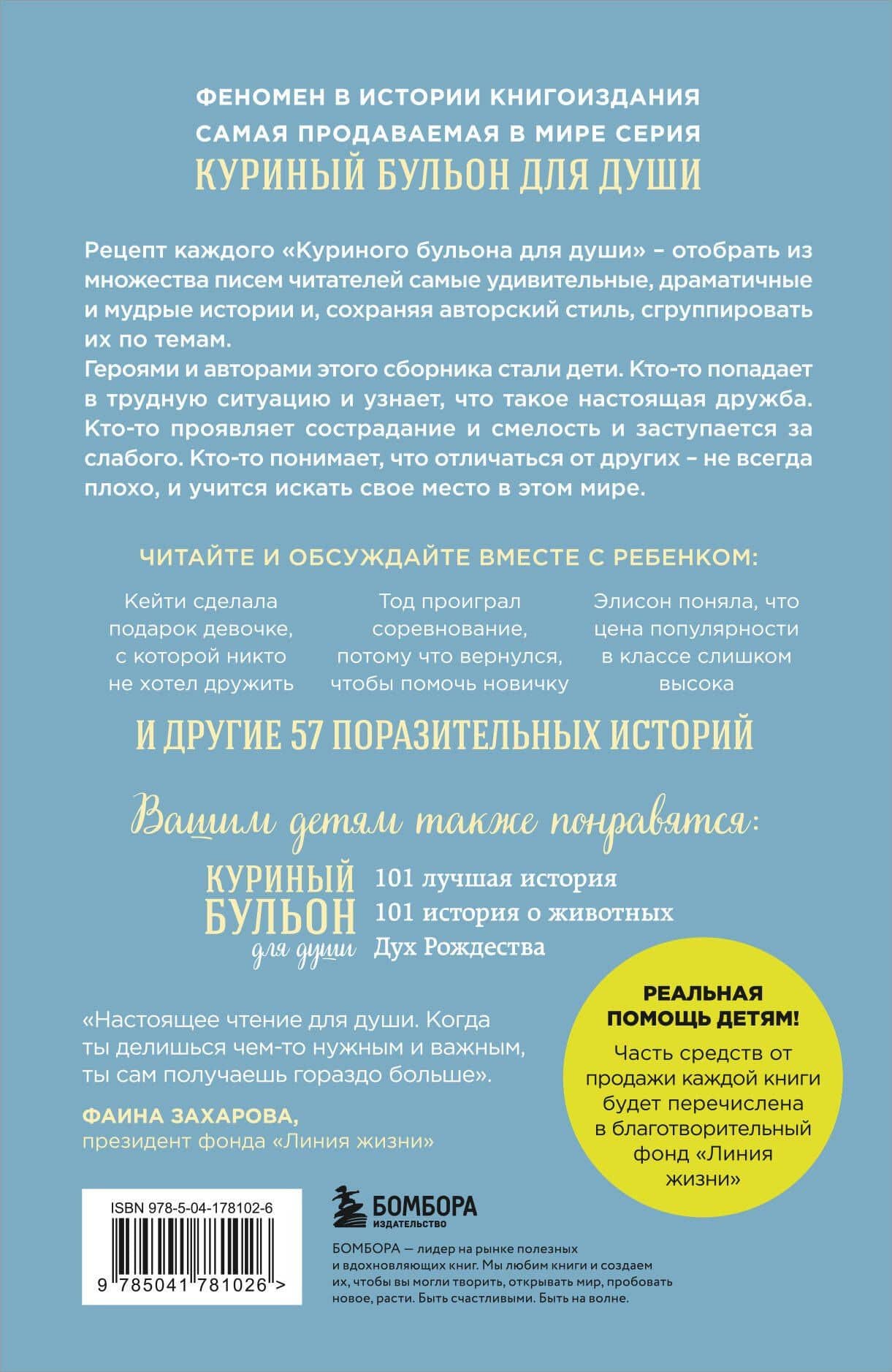 Куриный бульон для души: истории для детей (новое оформление) — Ирэн Дунлап (2)