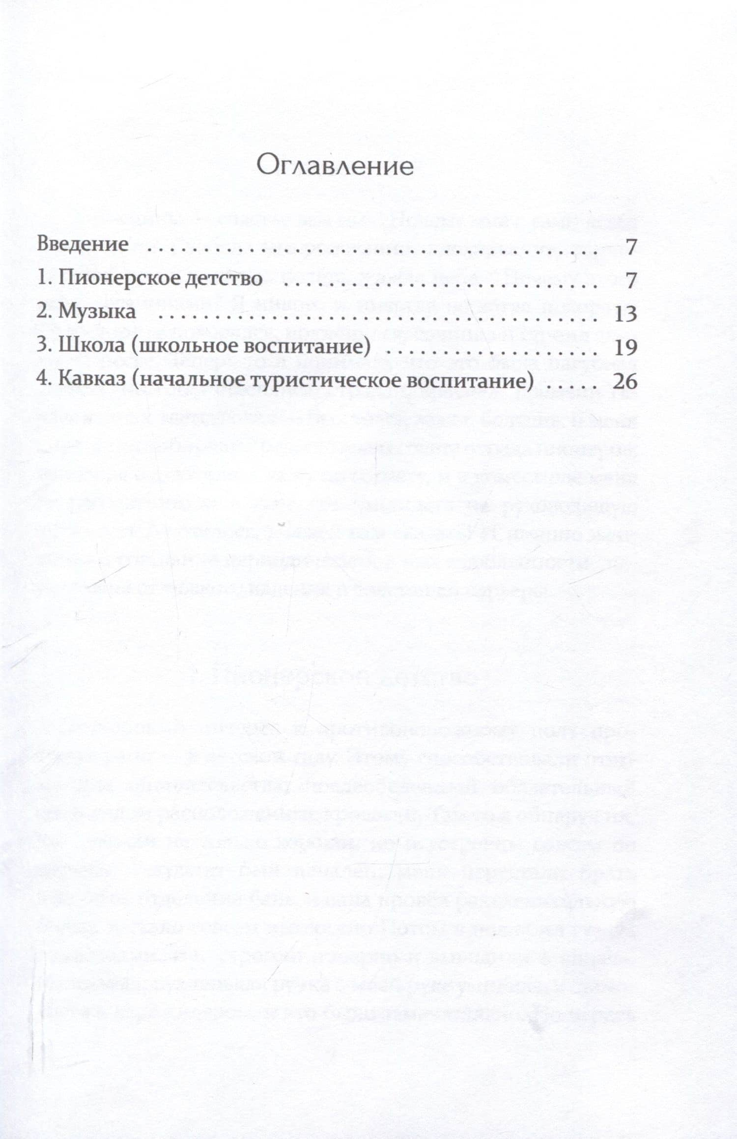 Записки юного Казановы (3)