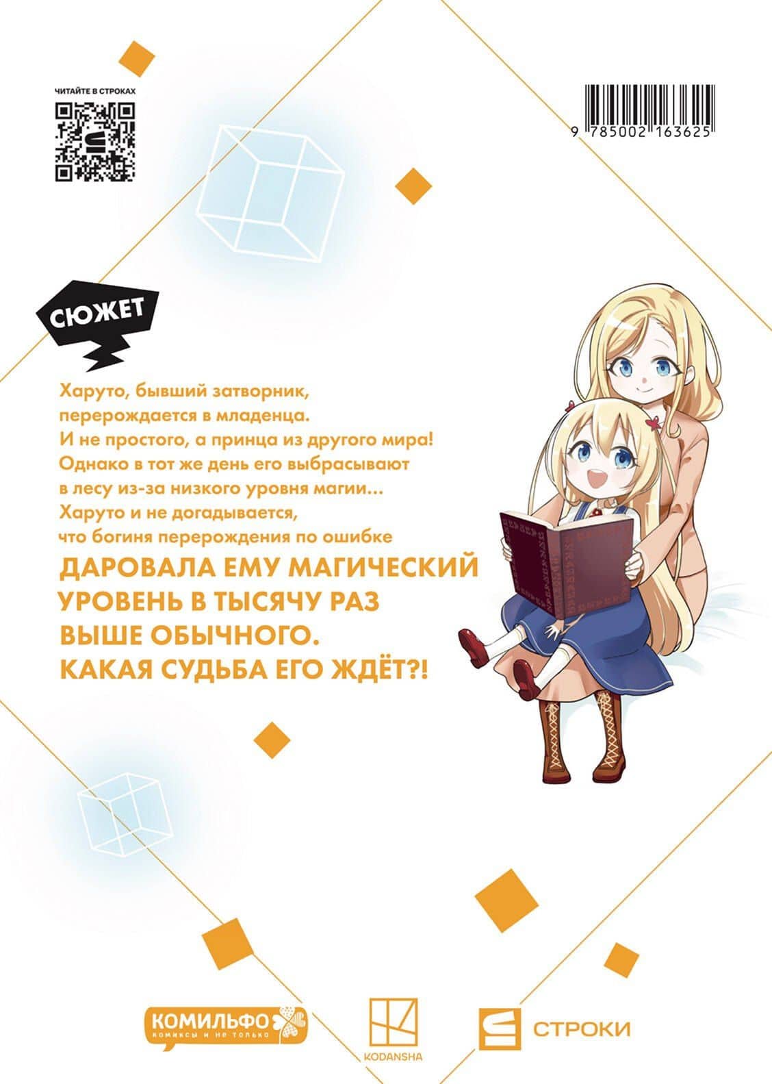 Я что, самый сильный? Том 1 — Саи Сумимори (2)