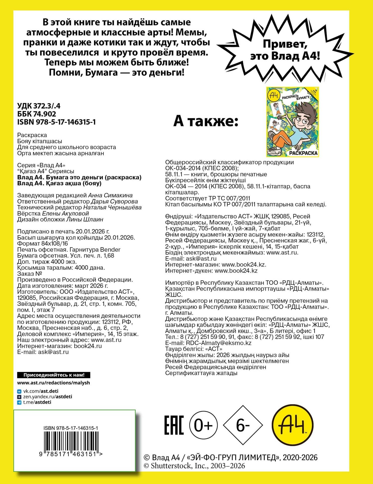 Влад А4. Бумага это деньги (раскраска) (2)