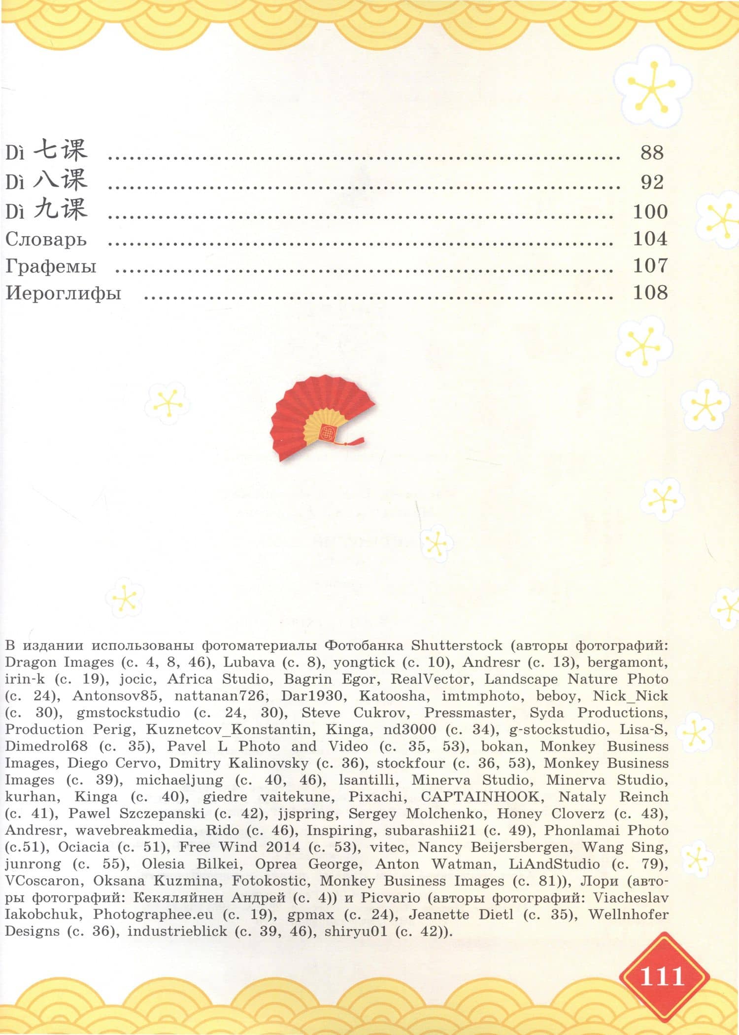 Китайский язык. 4 класс. Учебник. В двух частях. Часть 2 — Ольга Александровна Масловец (3)
