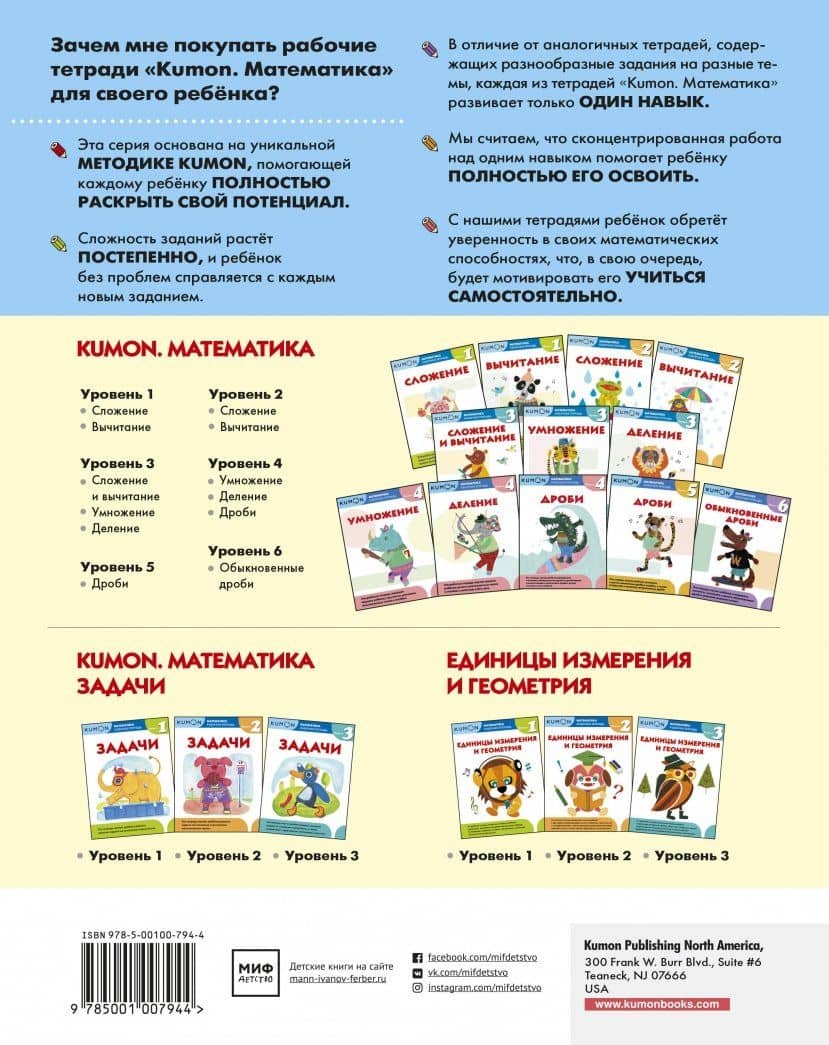 Kumon. Единицы измерения и геометрия. Уровень 2 — KUMON (2)