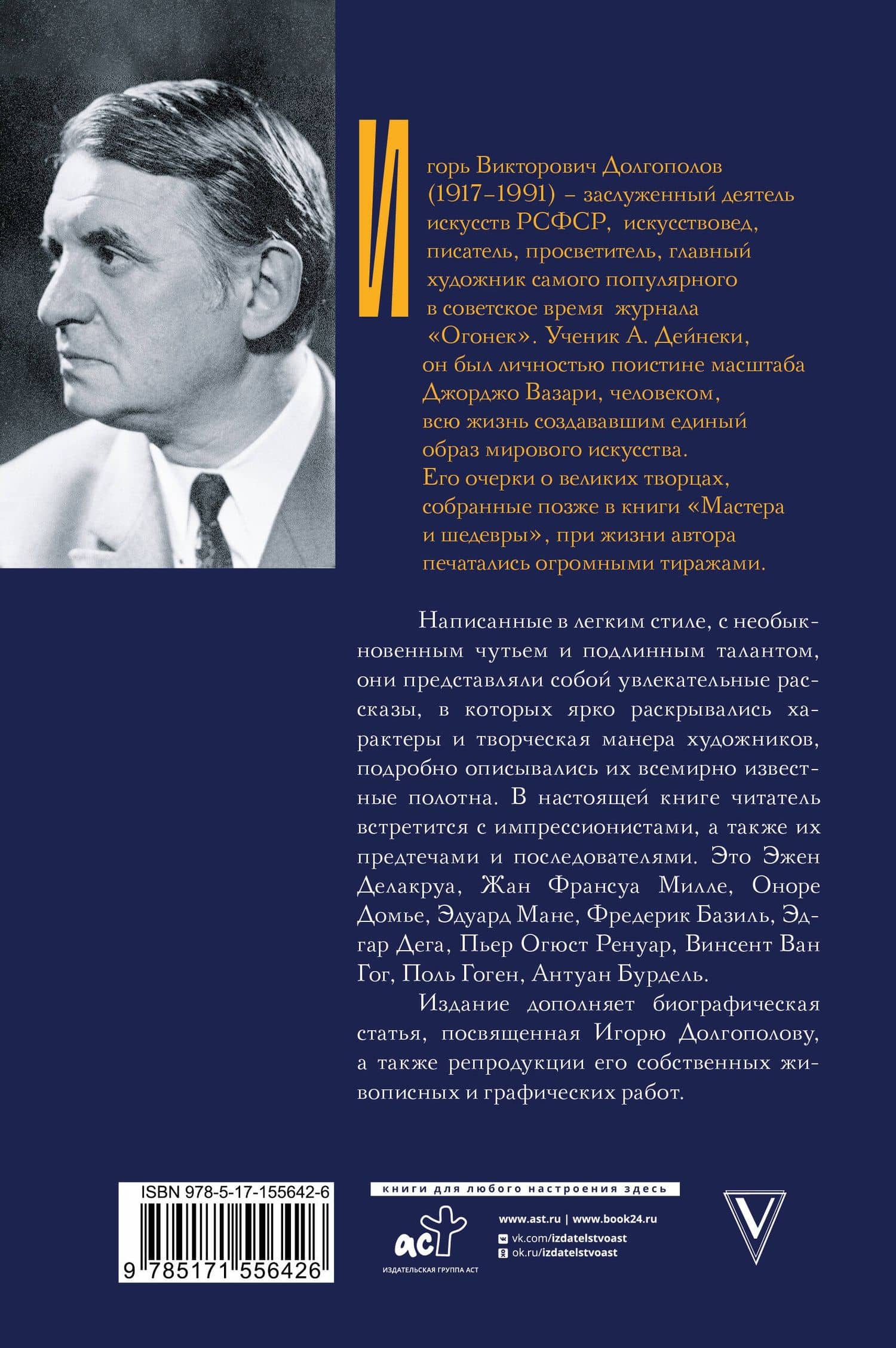 Импрессионисты: до и после — Игорь Долгополов (2)