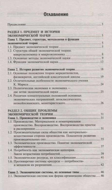 Основы экономической теории. Учебное пособие — Галина Борисовна Казначевская (2)