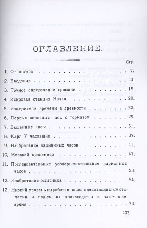 История часового искусства — Канн Генрих Иосифович (2)