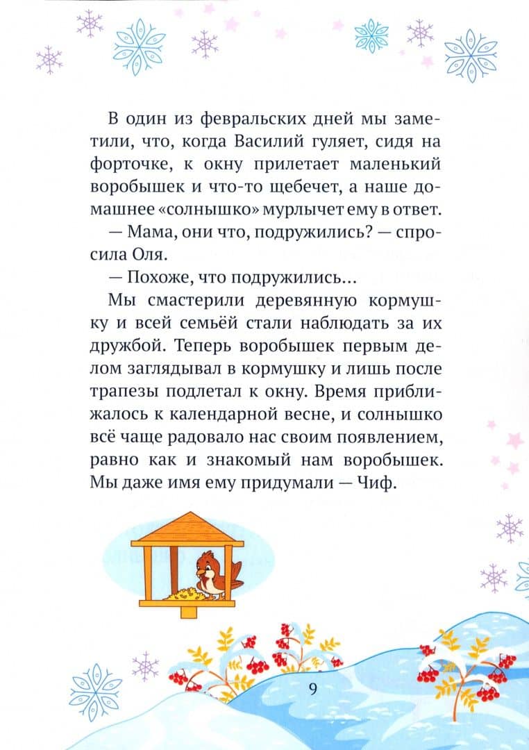 Настоящий друг — Анна Михайловна Лазарева (2)