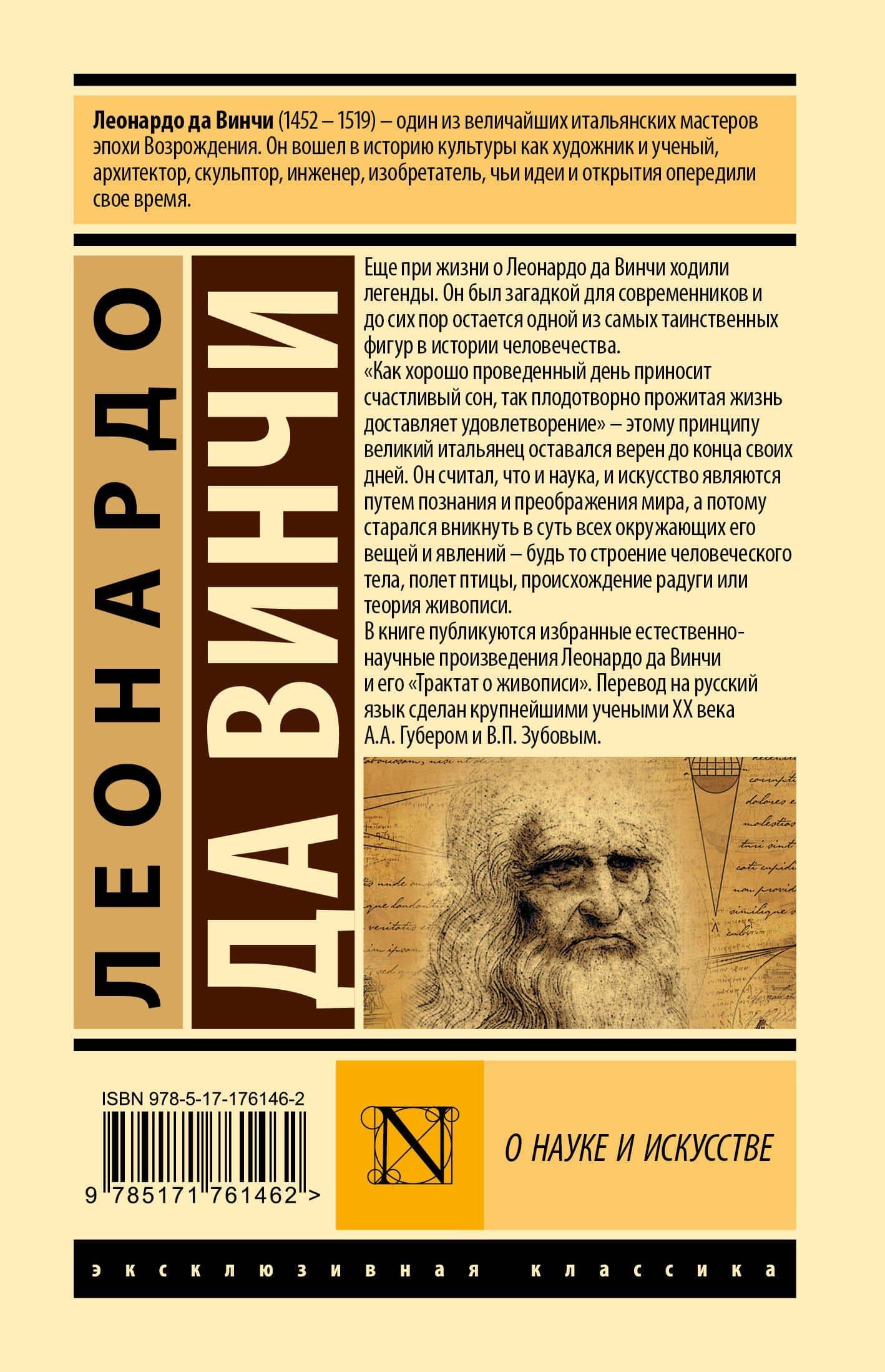 О науке и искусстве — Леонардо да Винчи (2)