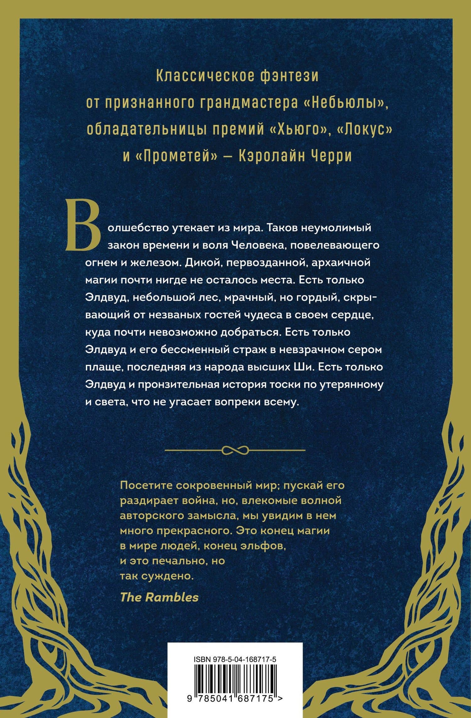 Камень Грез — Кэролайн Джайнис Черри (2)