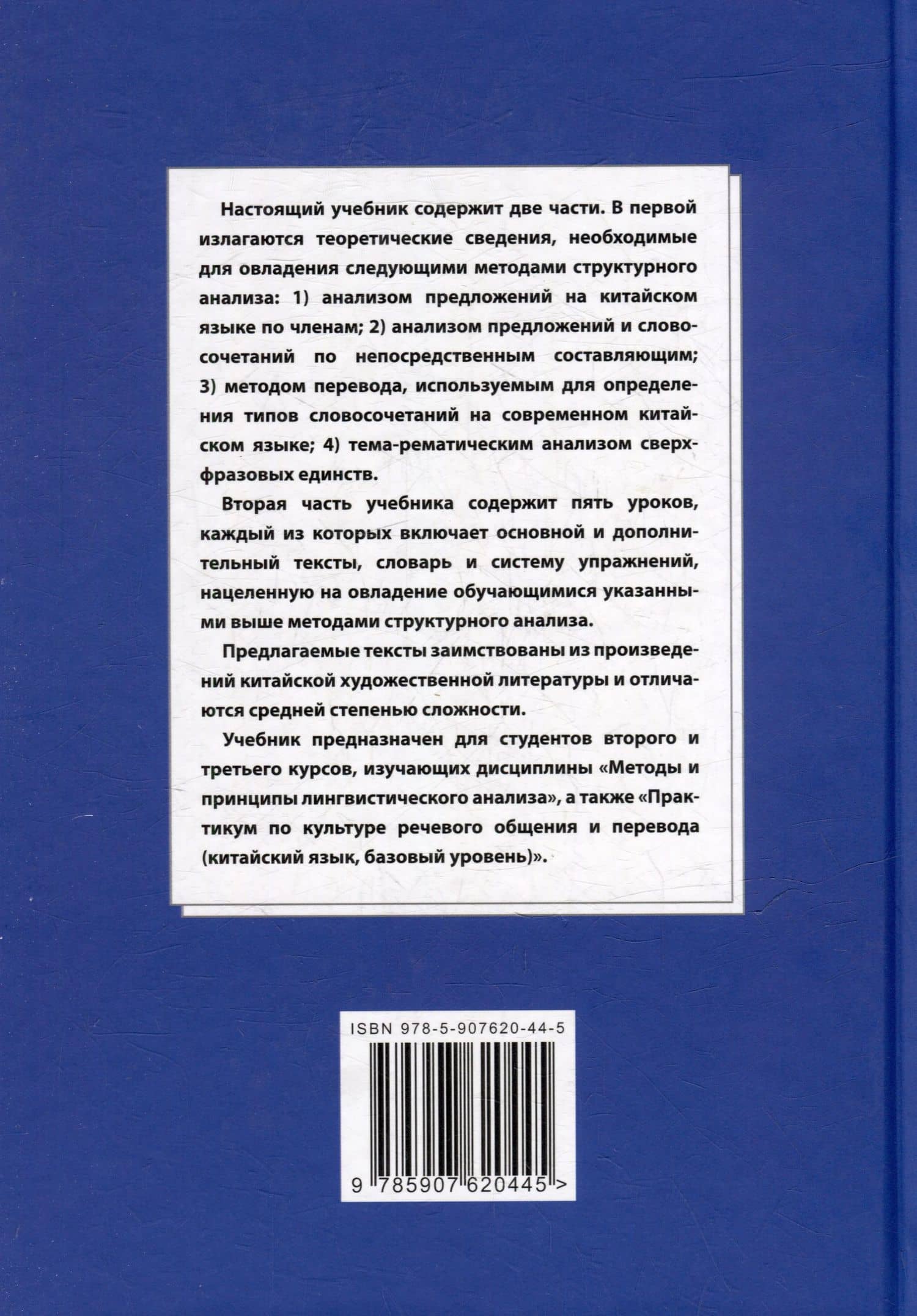Синтаксический и семантический анализ фрагментов текстов на китайском языке различных периодов. В 7-ми томах. Том 2: Методы и принципы лингвистического анализа: синтаксический разбор предложений и тема-рематическое членение сверхфразовых единств — Арсений Владимирович Скворцов (2)