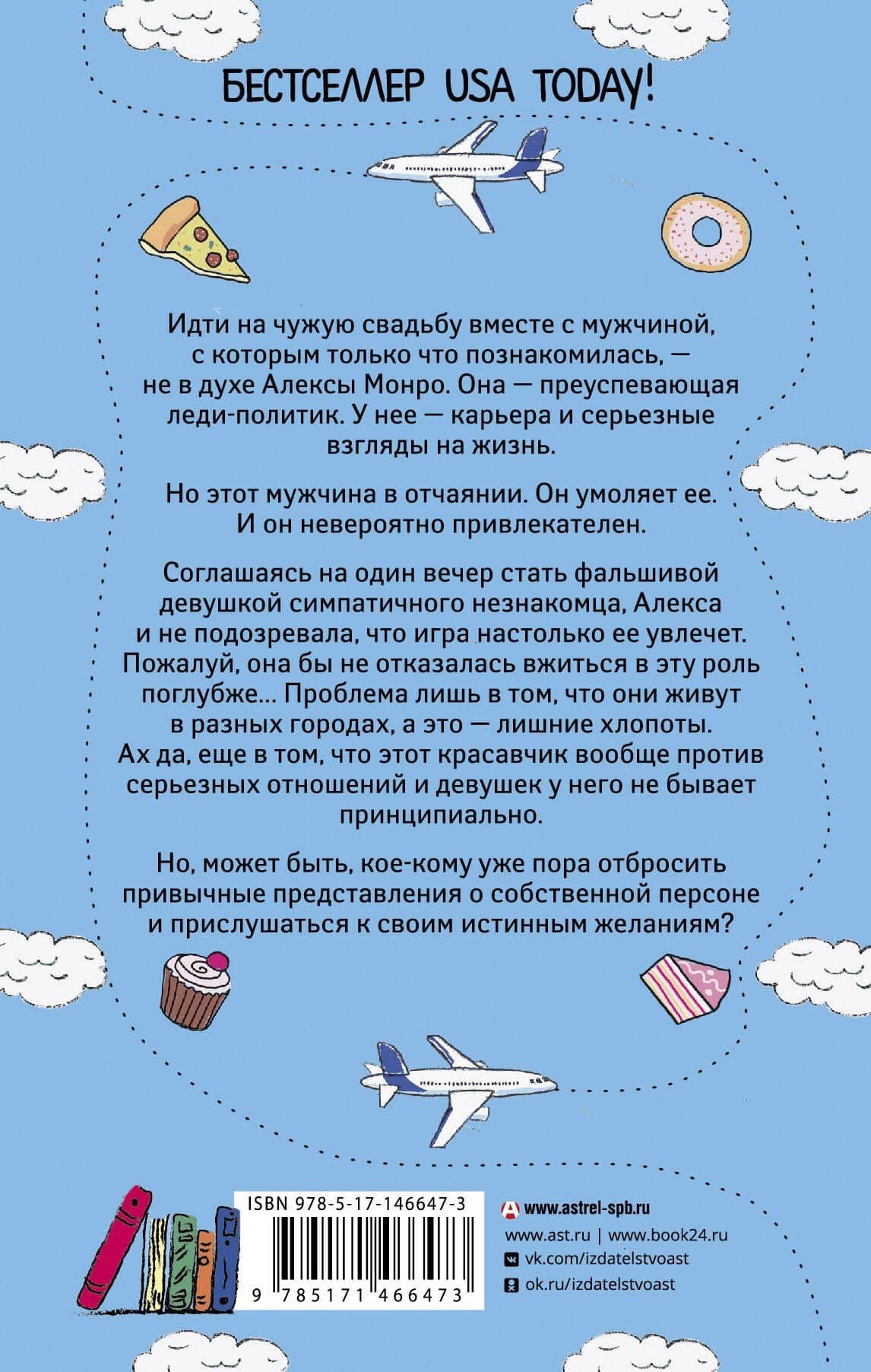 Свадебное свидание — Жасмин Гиллори (2)