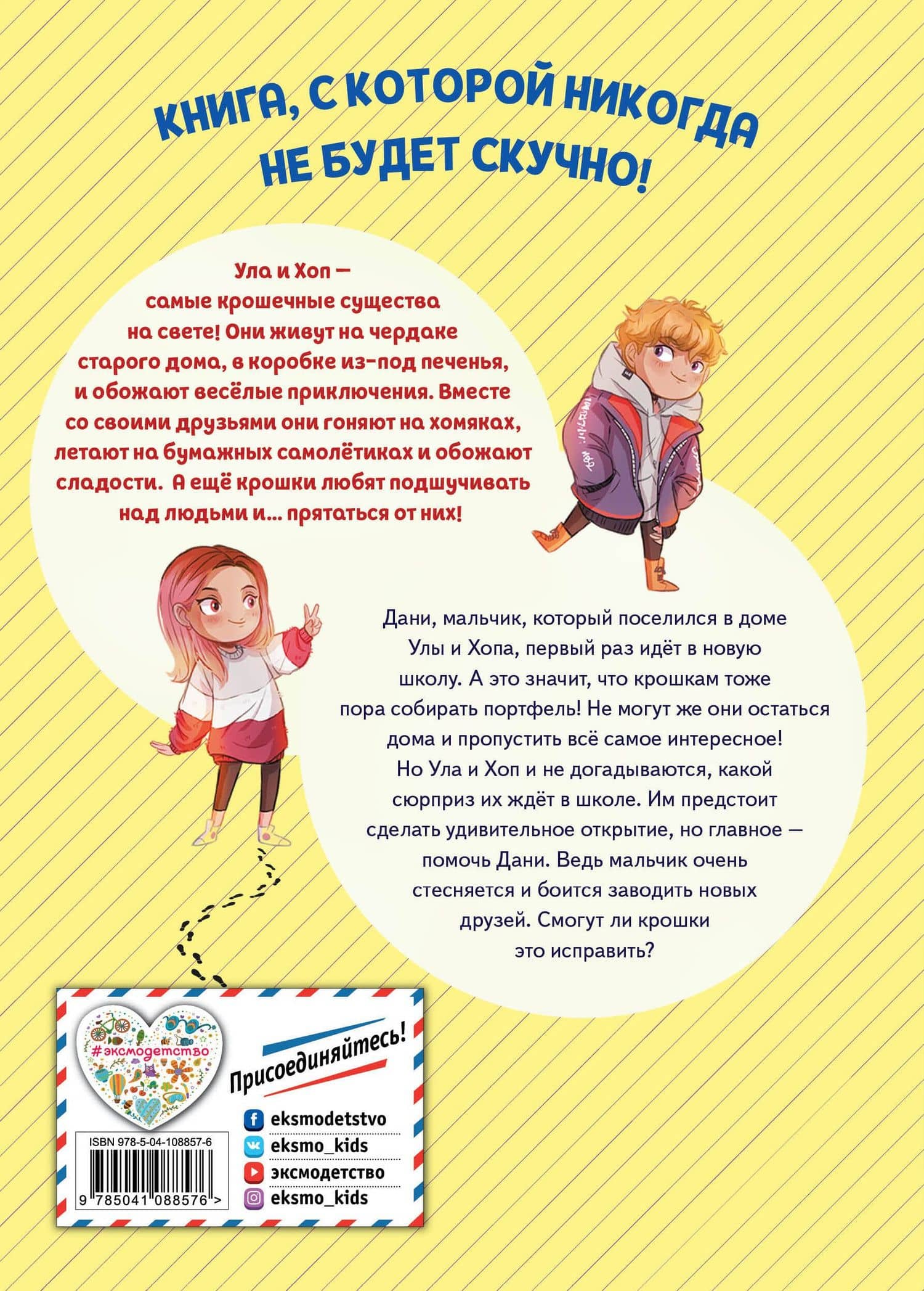 Крошки в школе (выпуск 2) — Эрик Лилипут (2)