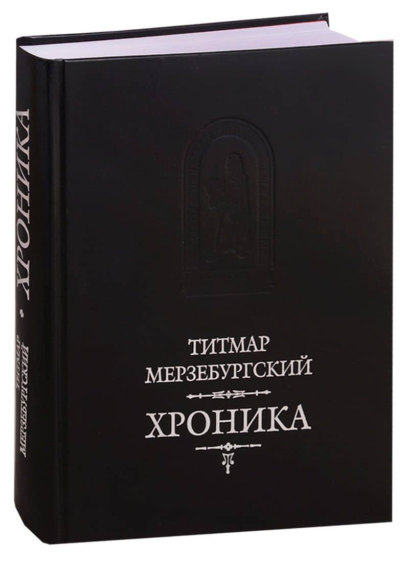 Хроника
