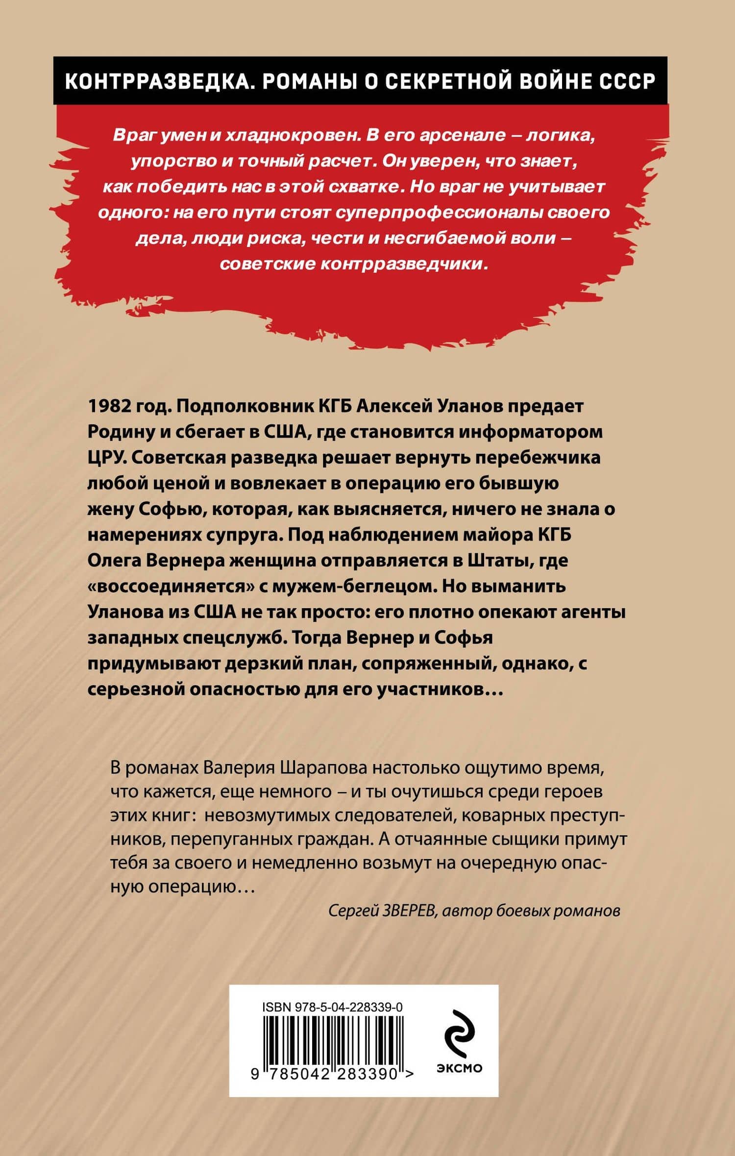 Операция на два сердца — Валерий Георгиевич Шарапов (2)